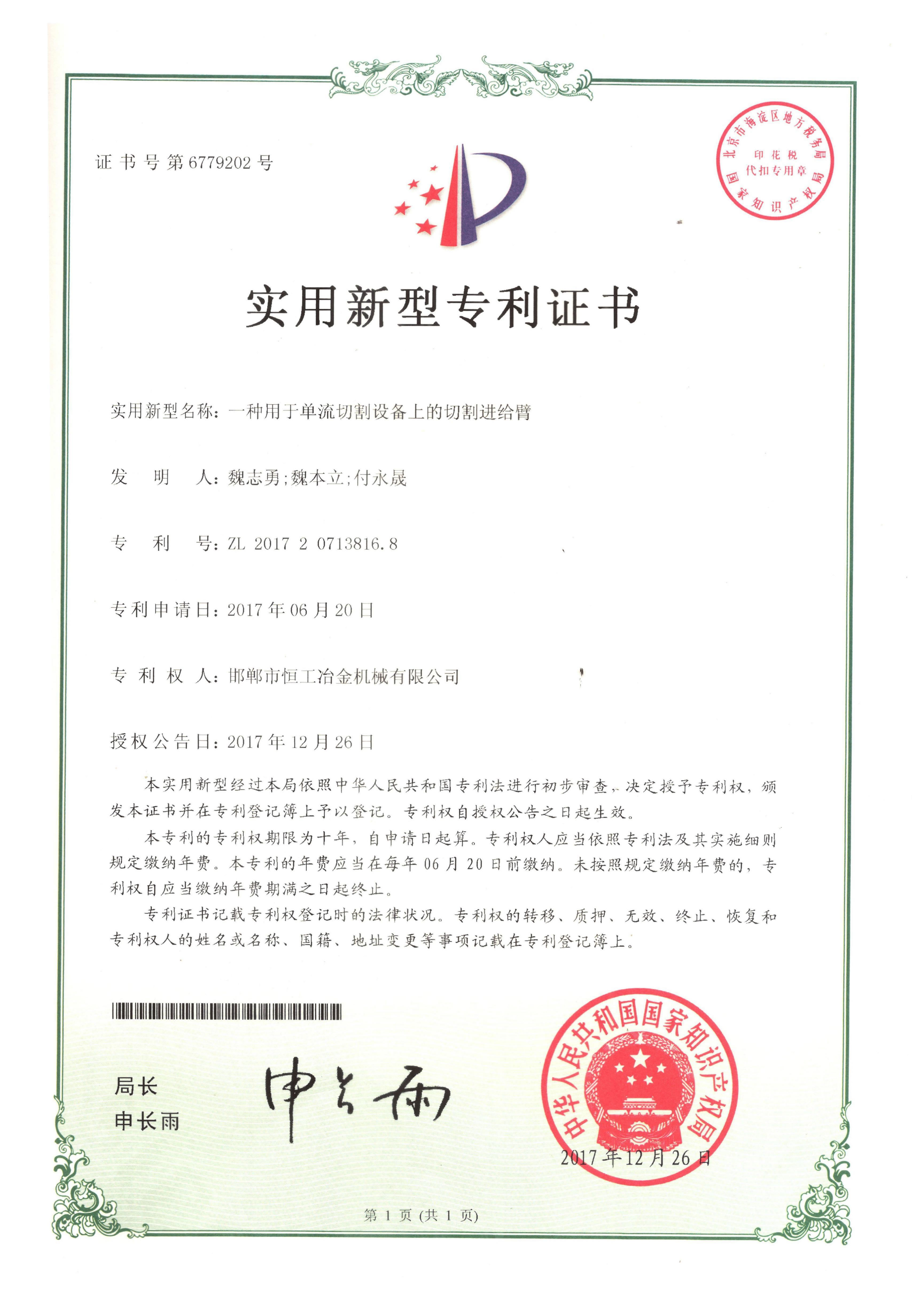 一種用于單流切割設(shè)備上的切割進給臂