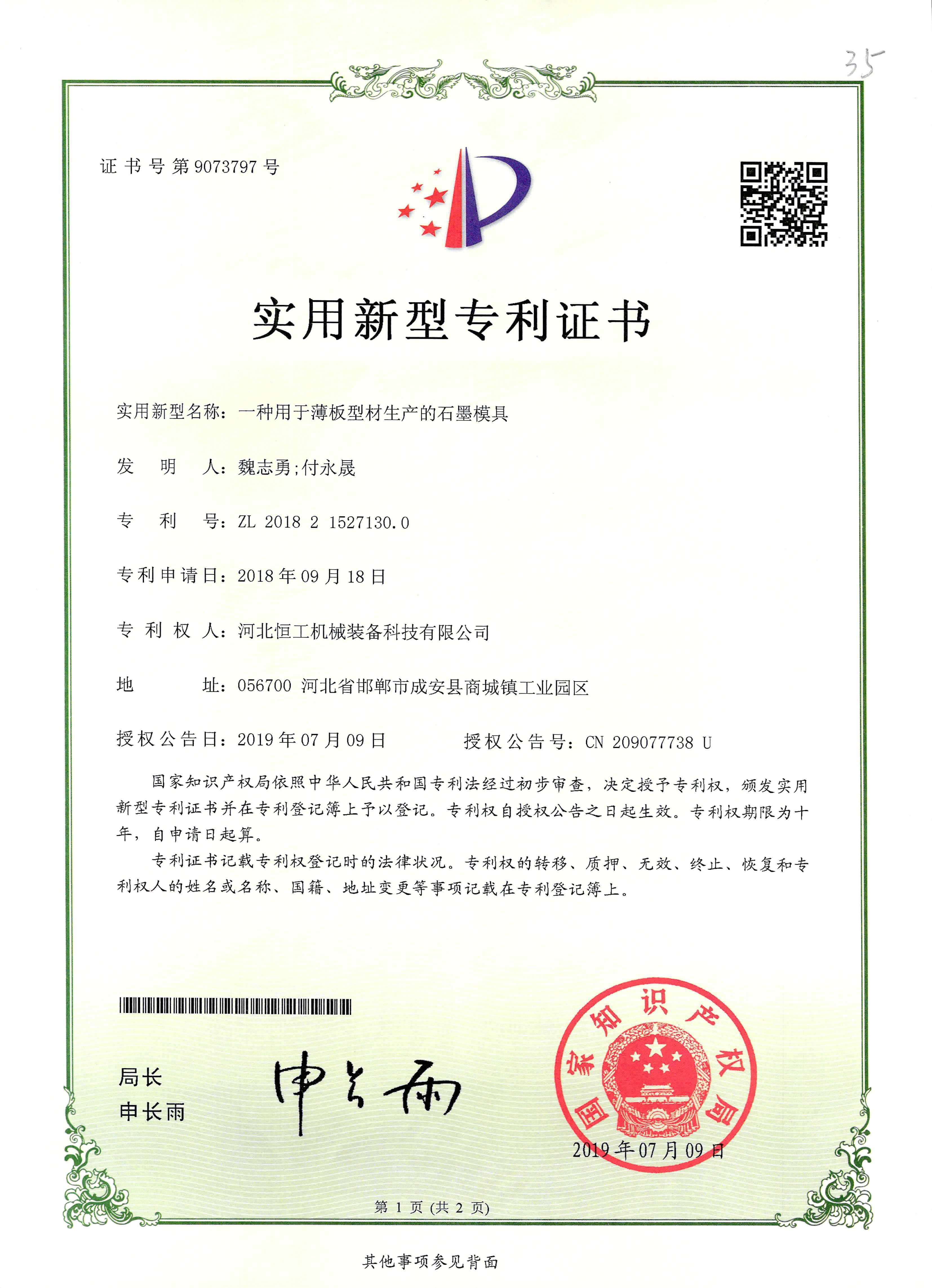 一種用于薄板型材生產(chǎn)的石墨模具