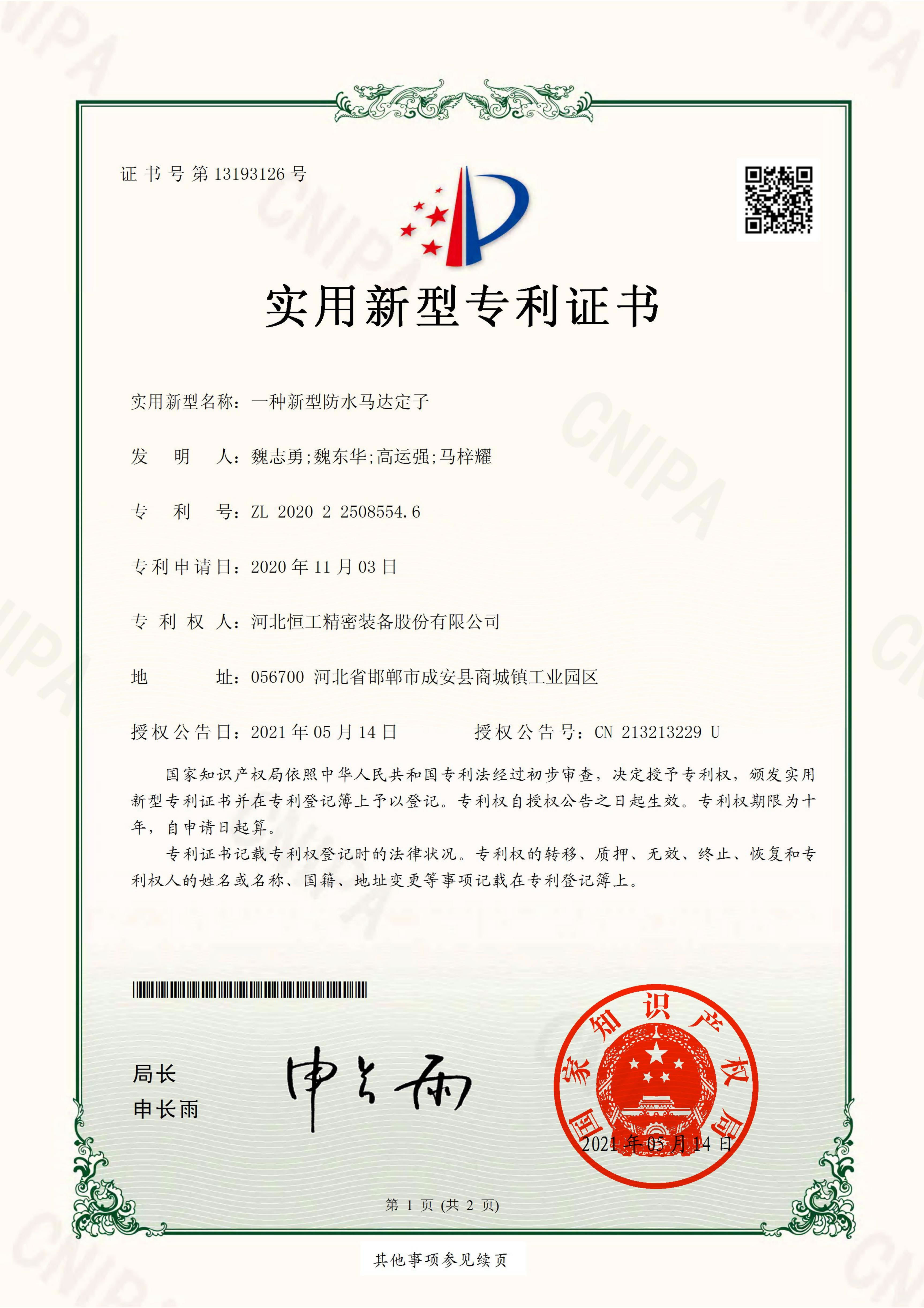 一種新型防水馬達(dá)定子