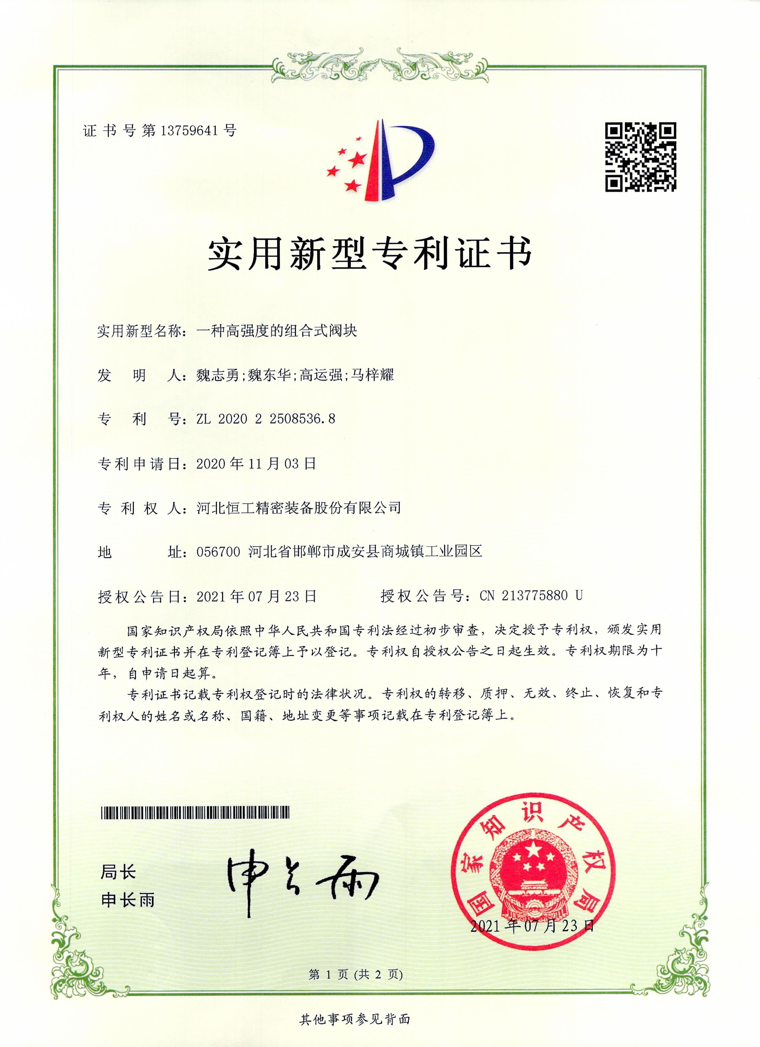 一種高強度的組合式閥塊