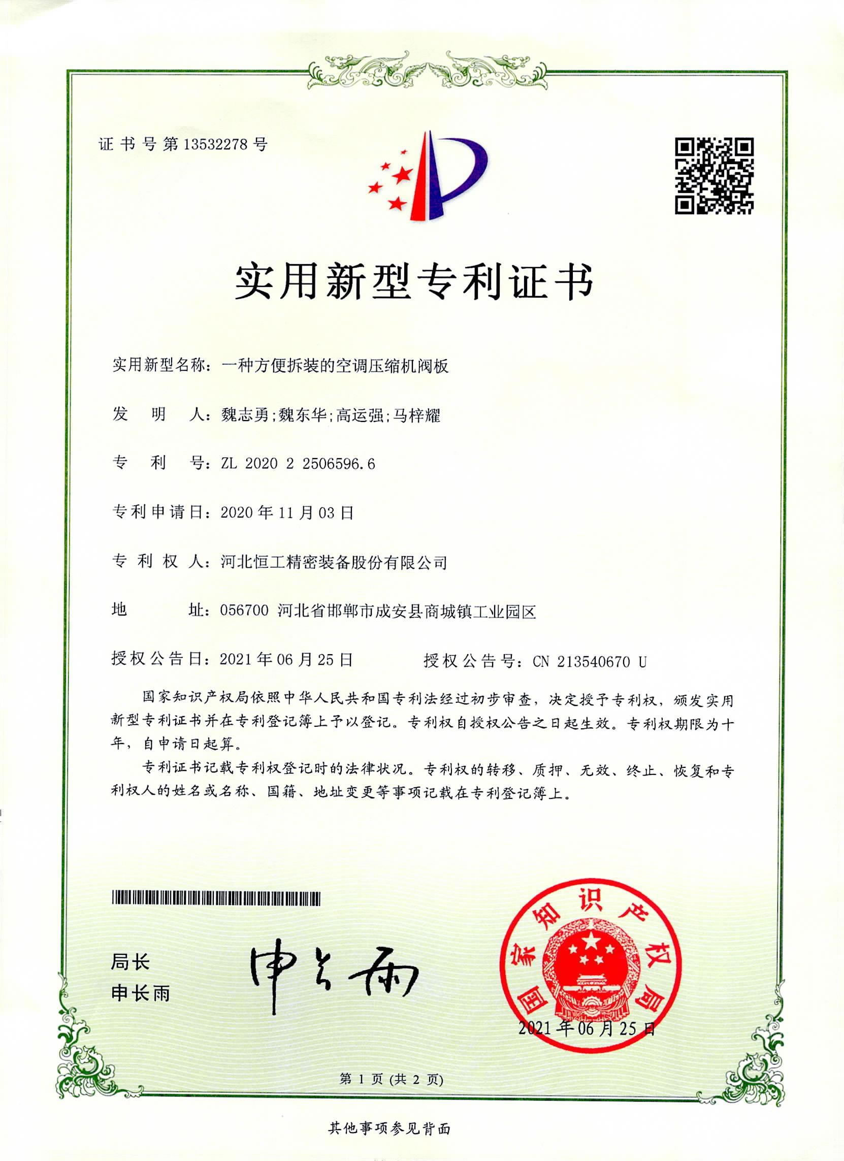 一種方便拆裝的空調(diào)壓縮機閥板