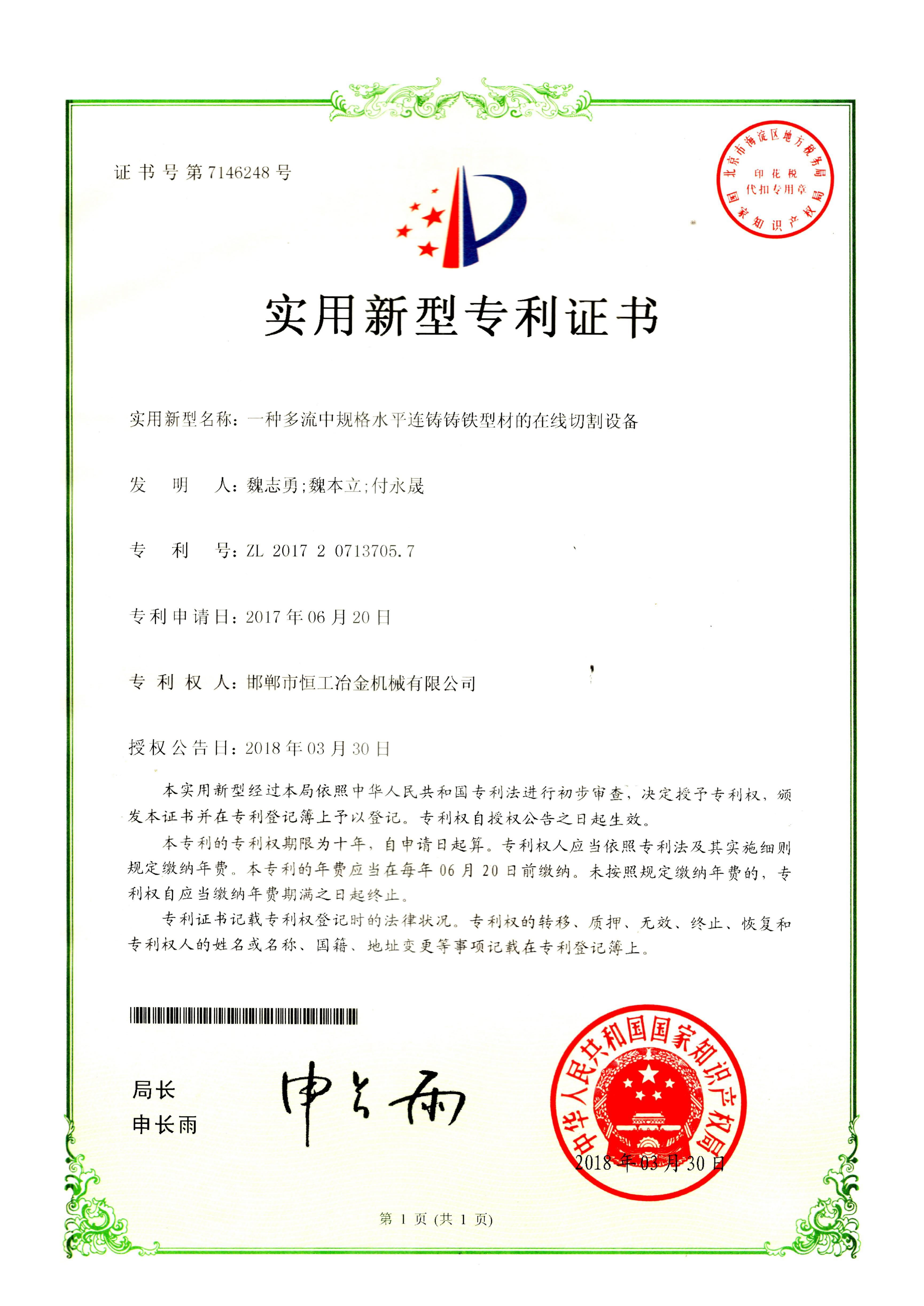 一種多流中規(guī)格水平連鑄鑄鐵型材的在線切割設(shè)備