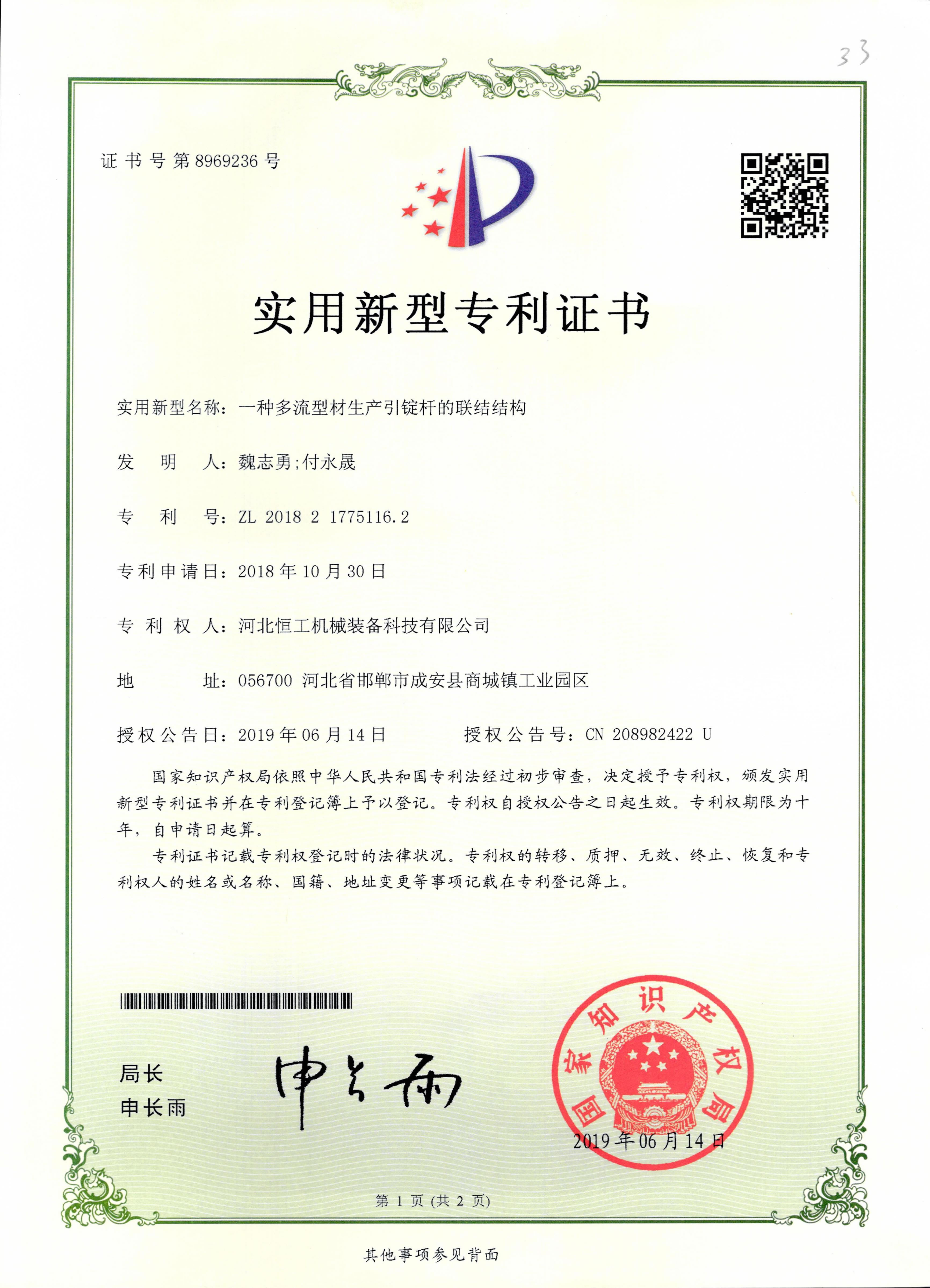一種多流型材生產(chǎn)引錠桿的聯(lián)結(jié)結(jié)構(gòu)