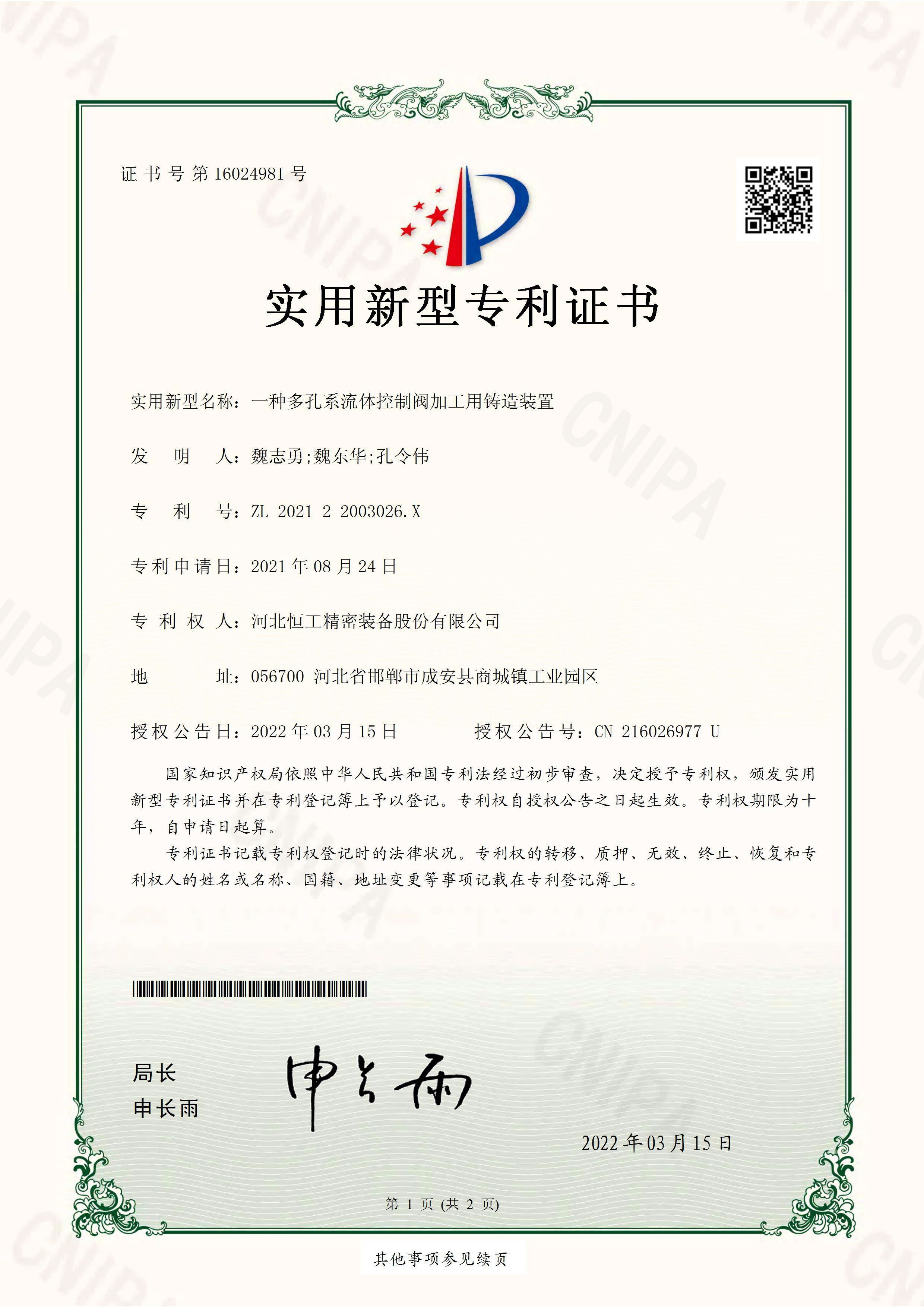 一種多孔系流體控制閥加工用鑄造裝置