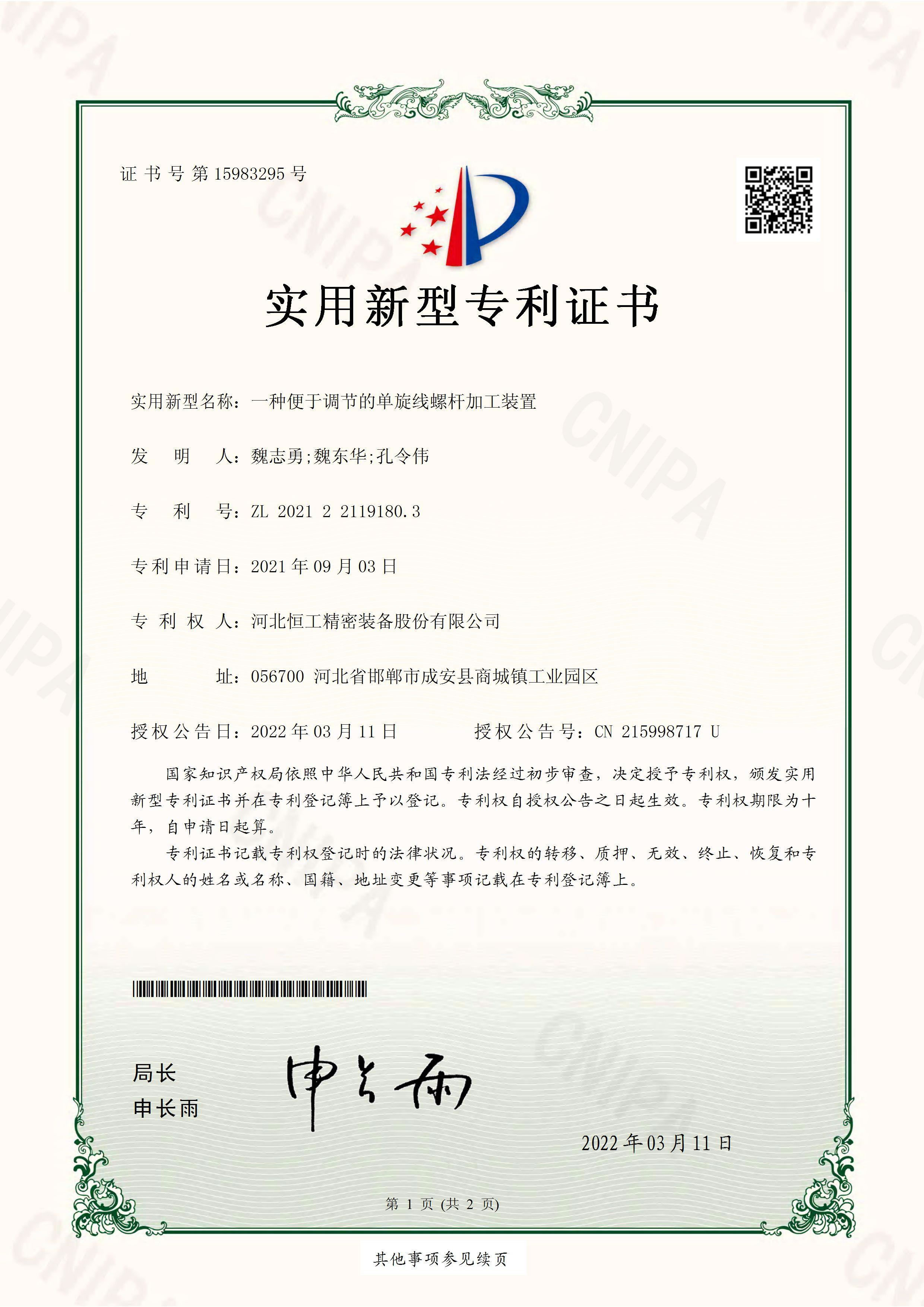 一種便于調節(jié)的單旋線螺桿加工裝置