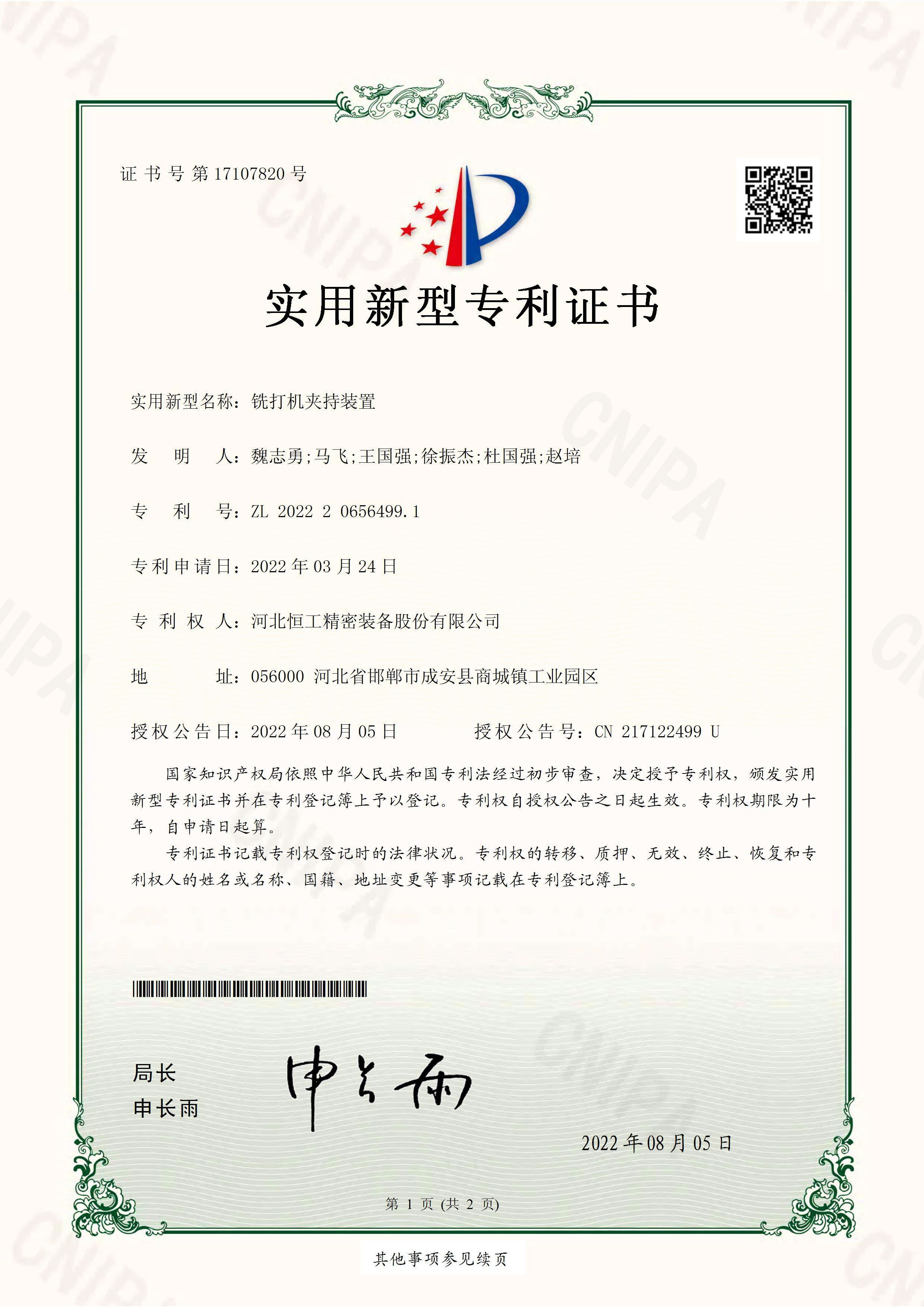 銑打機夾持裝置