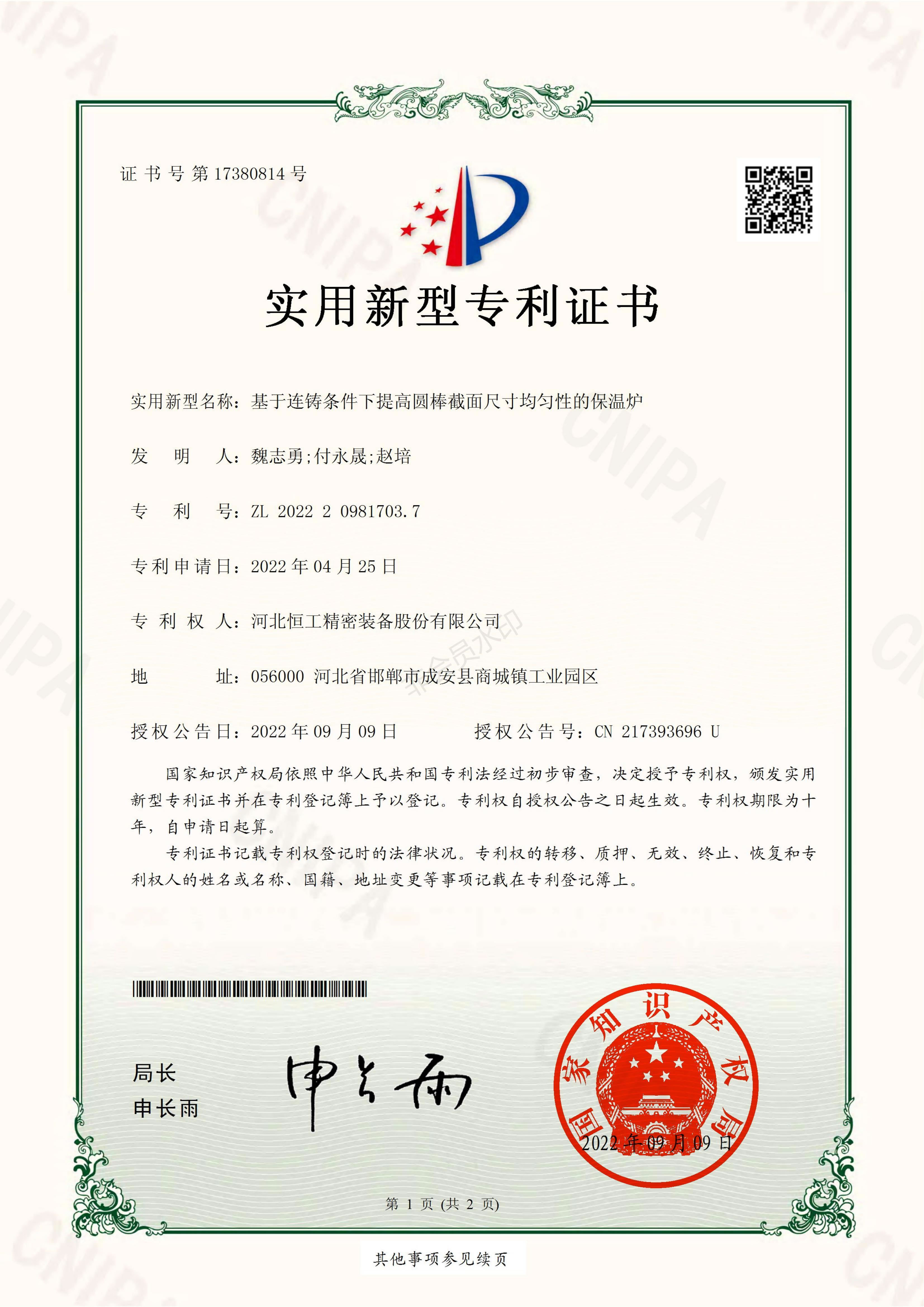 基于連鑄條件下提高圓棒截面尺寸均勻性的保溫爐