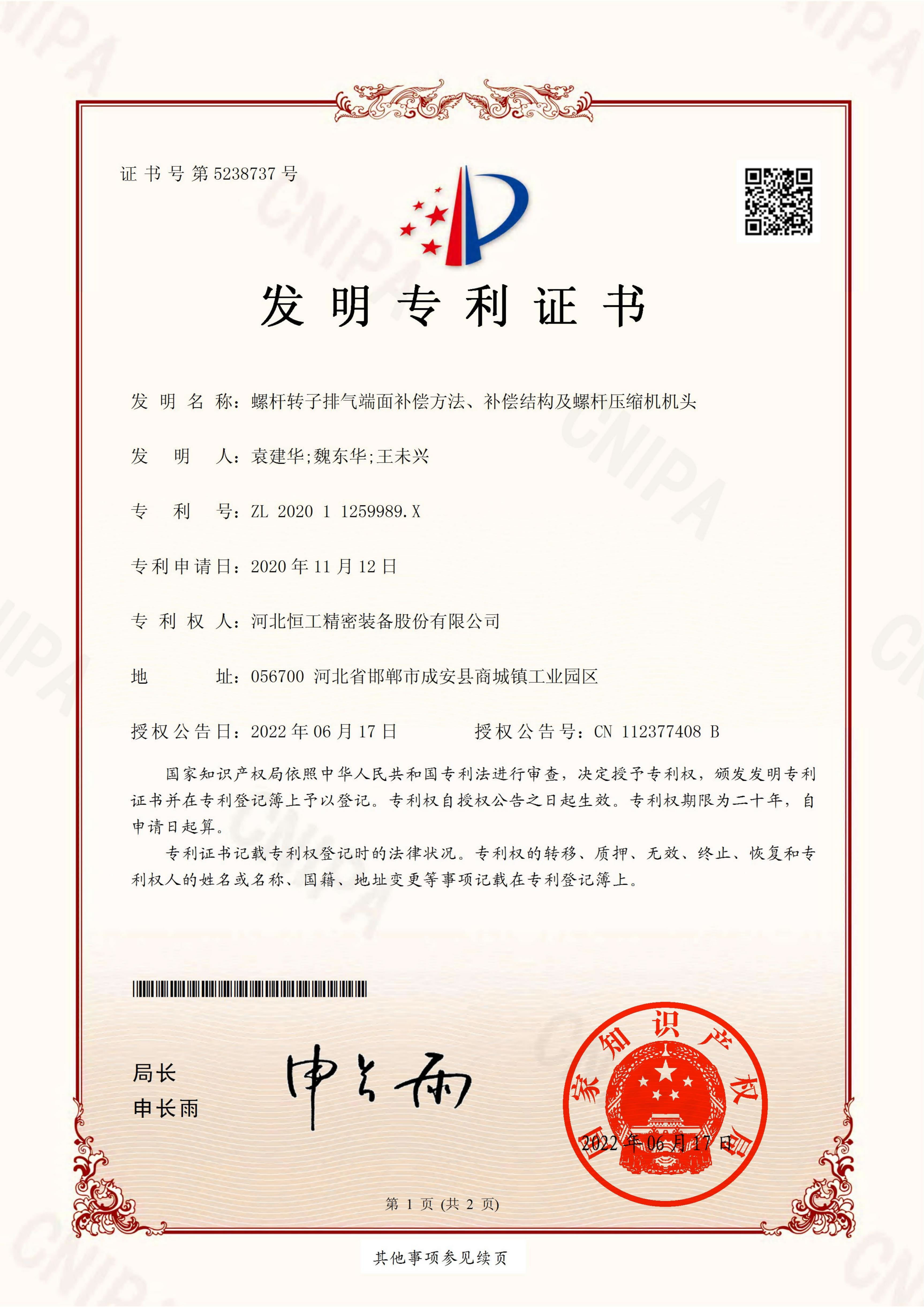 螺桿轉(zhuǎn)子排氣端面補(bǔ)償方法、補(bǔ)償結(jié)構(gòu)及螺桿壓縮機(jī)機(jī)頭